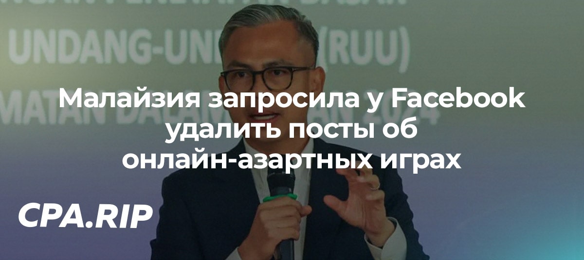 Малайзия запросила у Facebook удалить посты связанные с онлайн-азартными играми