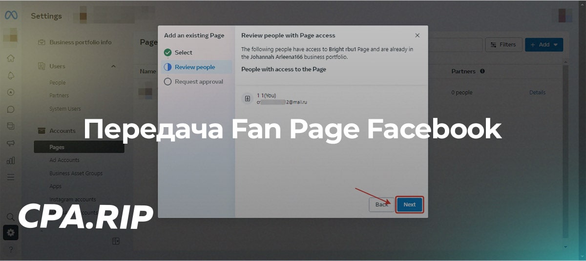 Передача Fan Page Facebook на другой аккаунт или Business Manager
