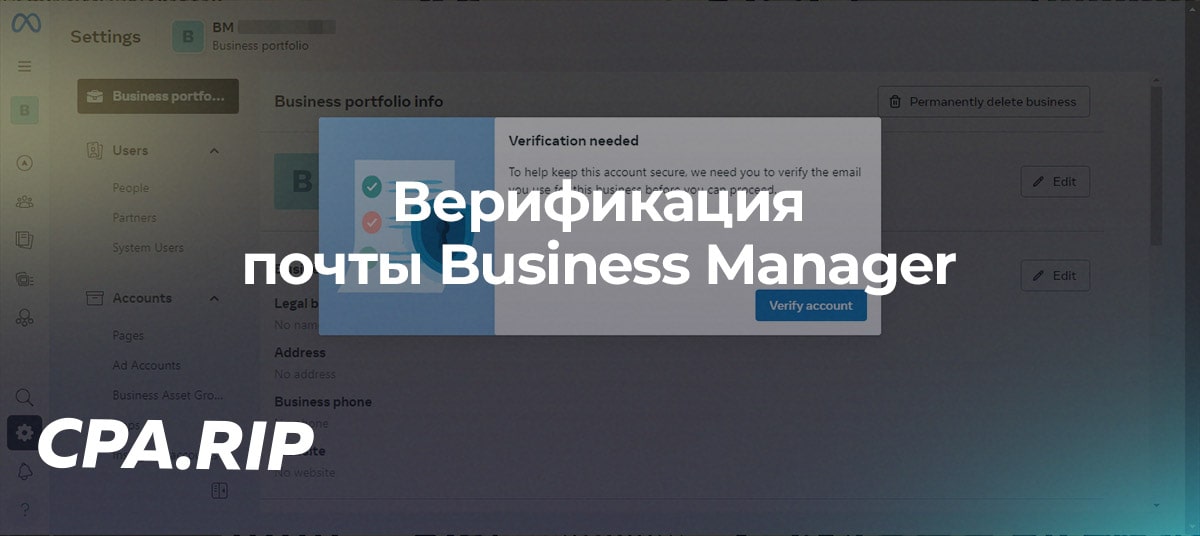 Верификация почты в Facebook Business Manager