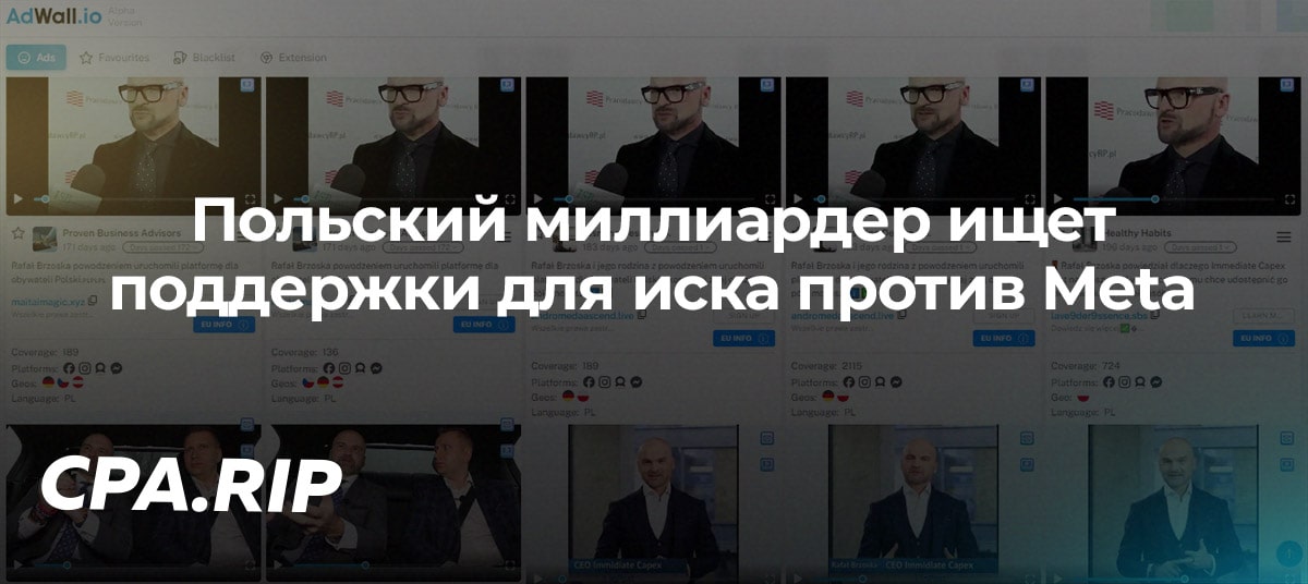 Польский миллиардер ищет поддержки для иска против Meta о мошенничестве с “deepfake”