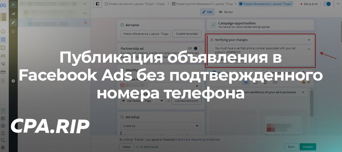 Публикация рекламы в Facebook Ads без подтверждения номера телефона