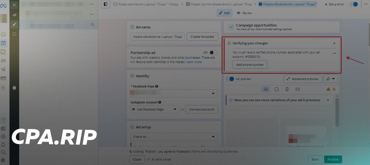 Publishing Facebook Ads without confirming phone number