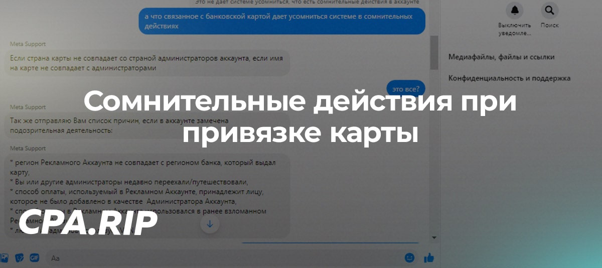 Сомнительные действия при привязке карты: разъяснения от технической поддержки Meta