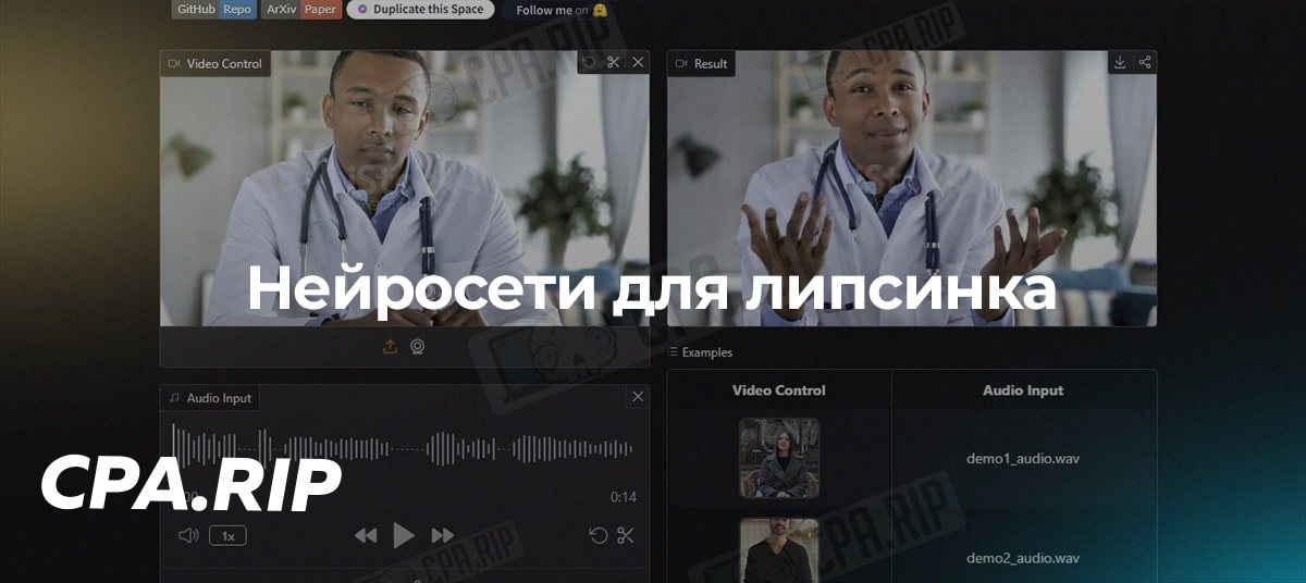 Липсинк нейросети для синхронизации движения губ
