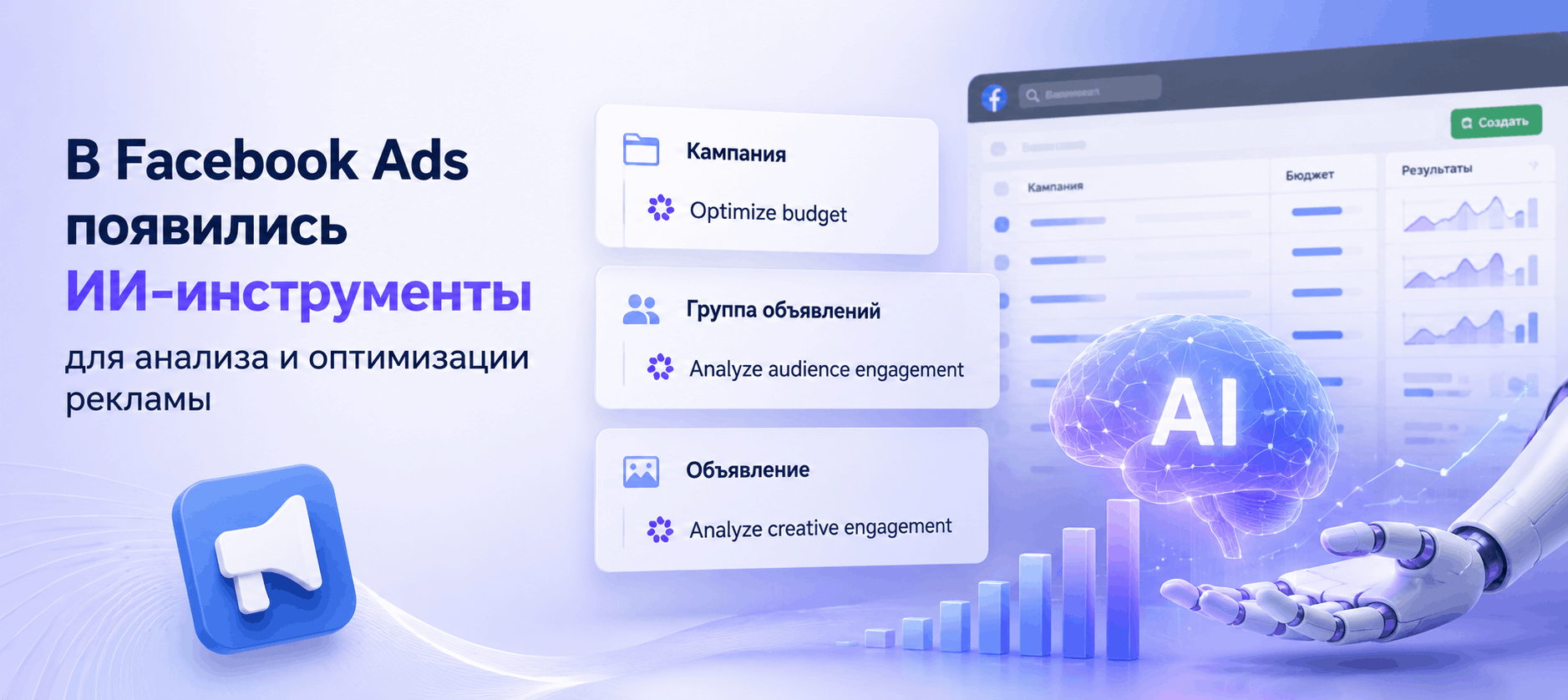AI tools for ad analysis and optimization begin appearing in Facebook Ads