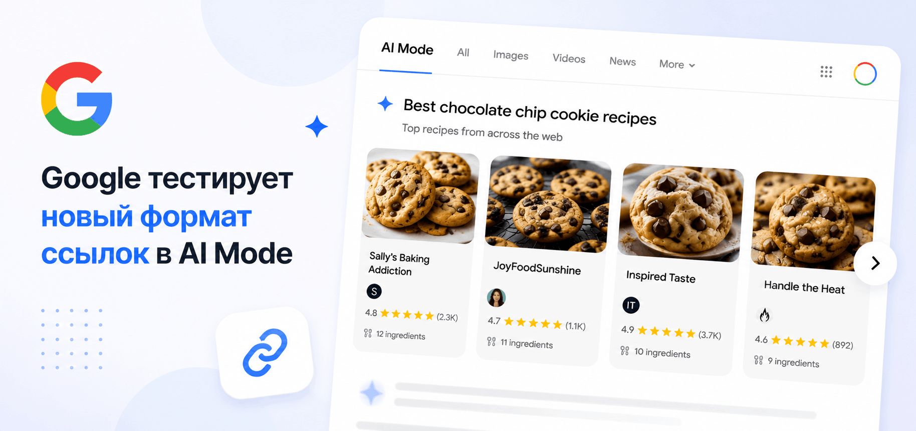 Google тестирует более заметные ссылки на сайты внутри AI Mode