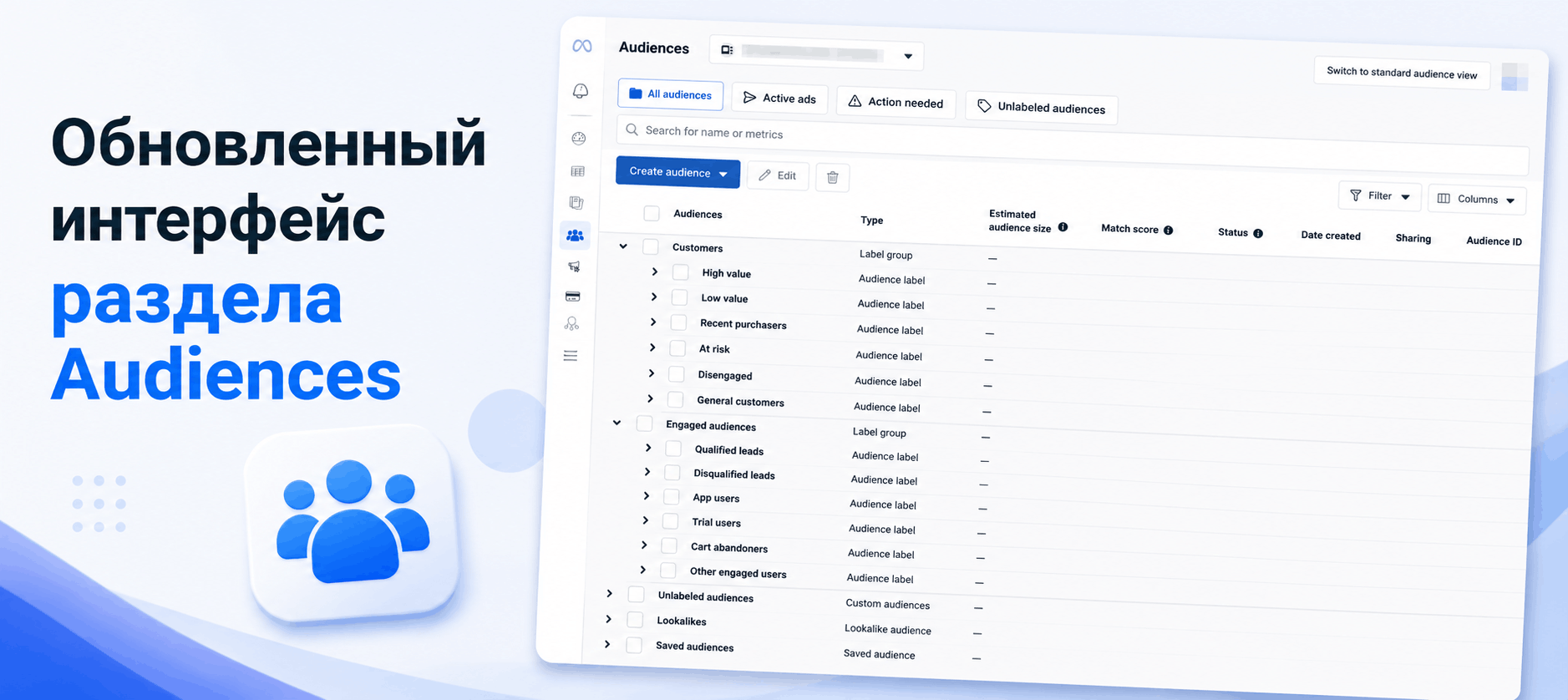 В Facebook Ads обновили интерфейс раздела Audiences