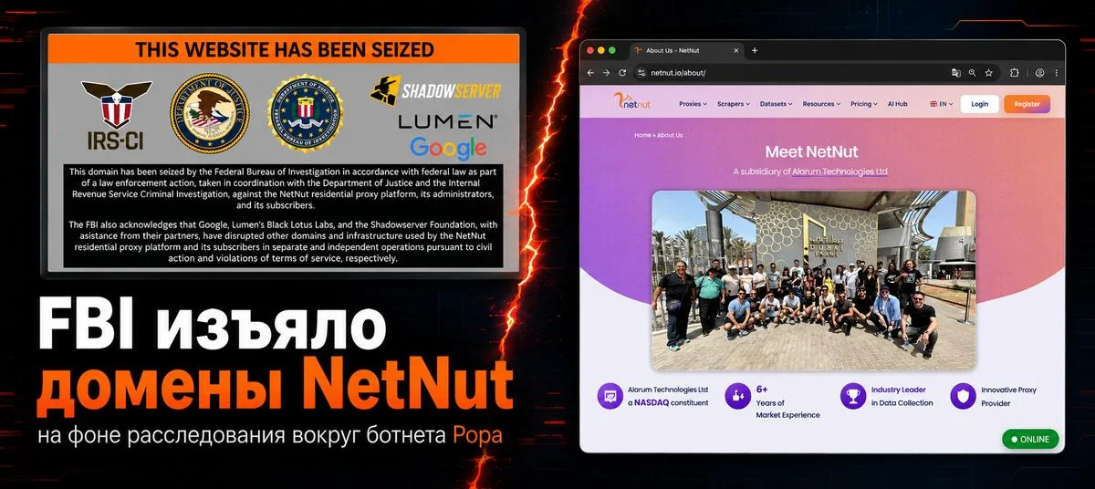FBI изъяло домены NetNut на фоне расследования