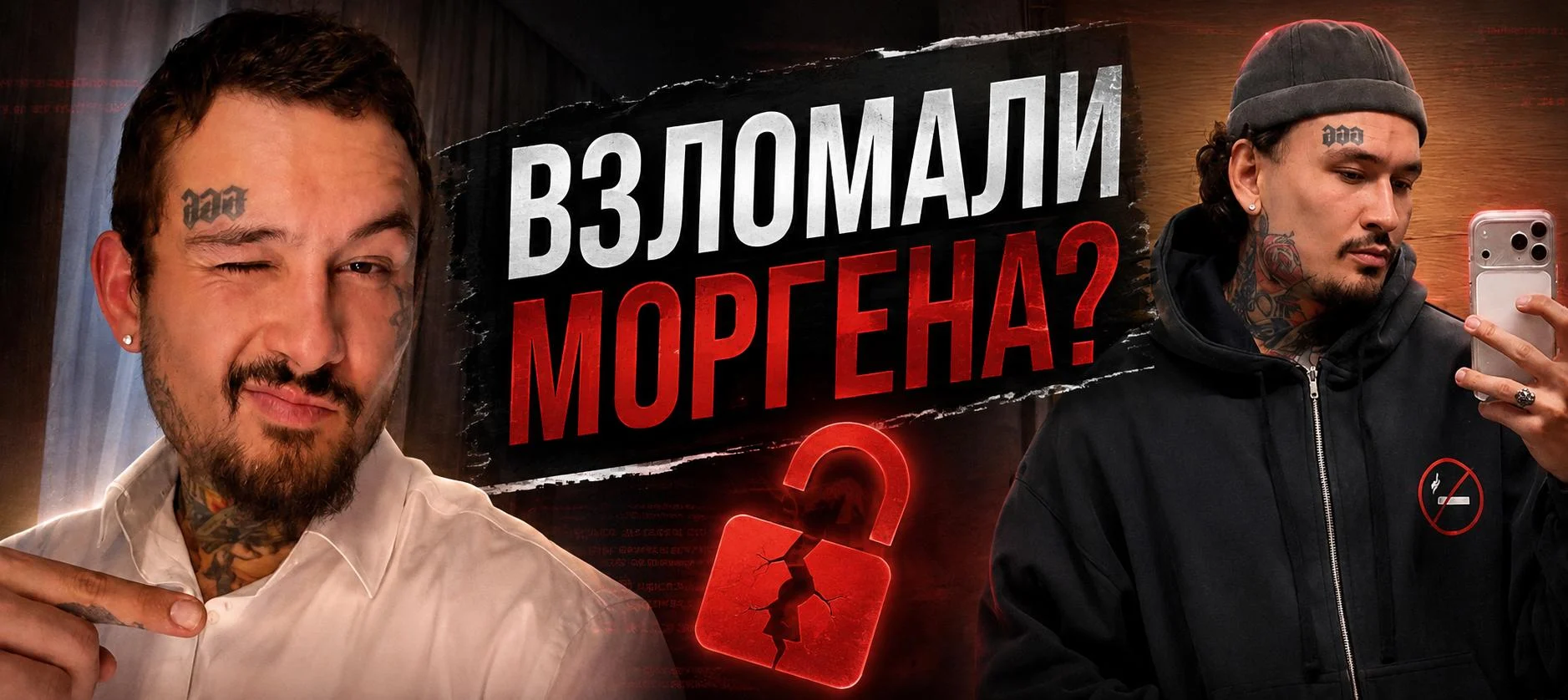 Влом аккаунта Моргенштерна 14 августа 2026 года, классическая схема «опросник»