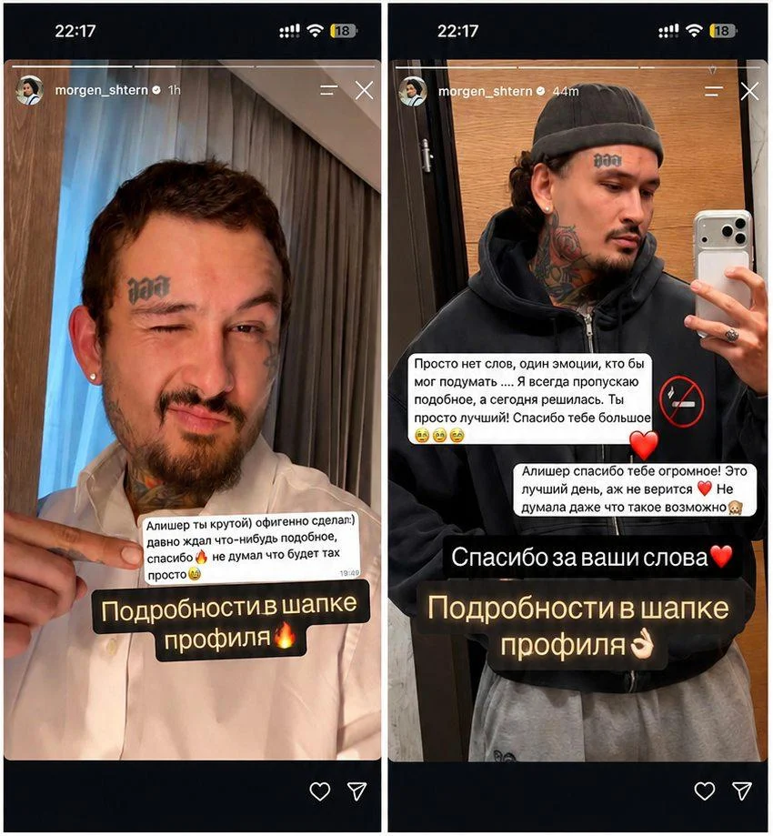 Сторис с благодарностями и отсылкой в шапку профиля