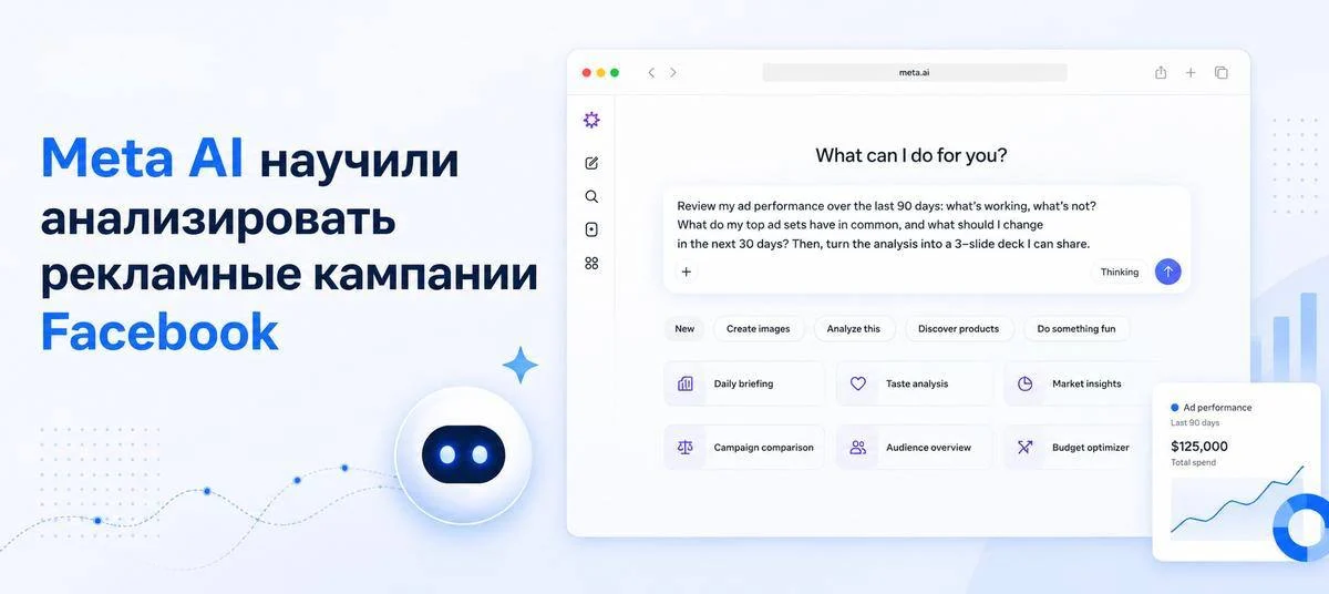 Meta AI научили анализировать рекламные кампании Facebook