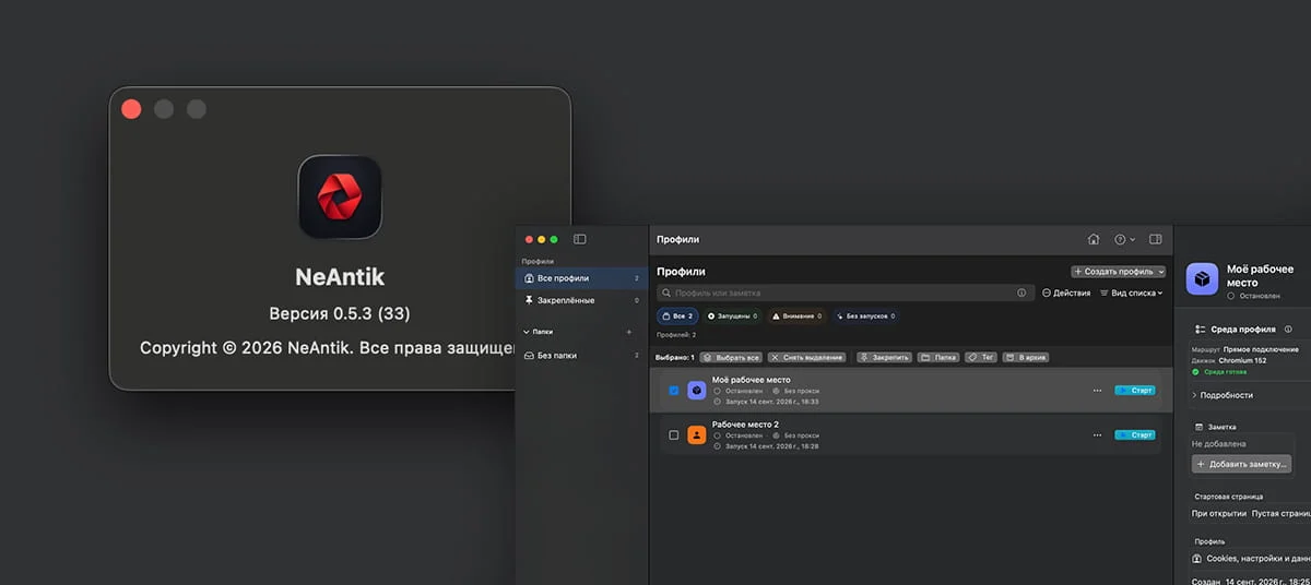 Обзор и проверка бесплатного антидетект-браузера NeAntik для Mac
