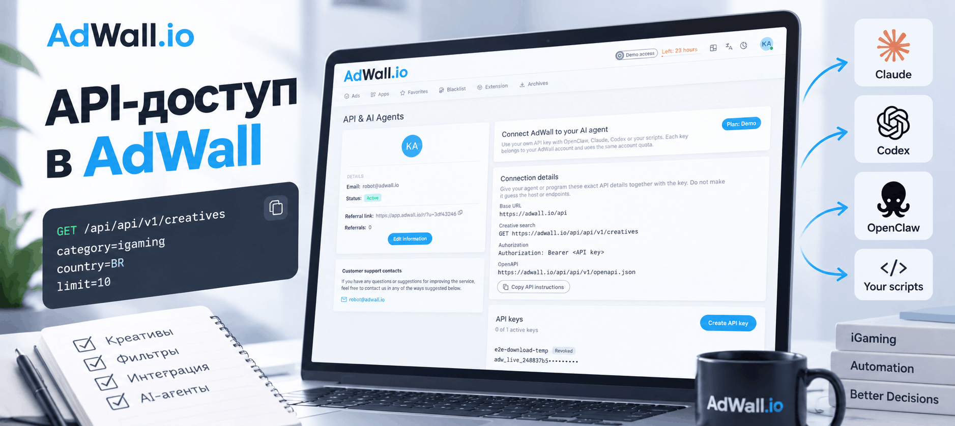 В spy-сервисе AdWall открыли API-доступ для AI-агентов и скриптов