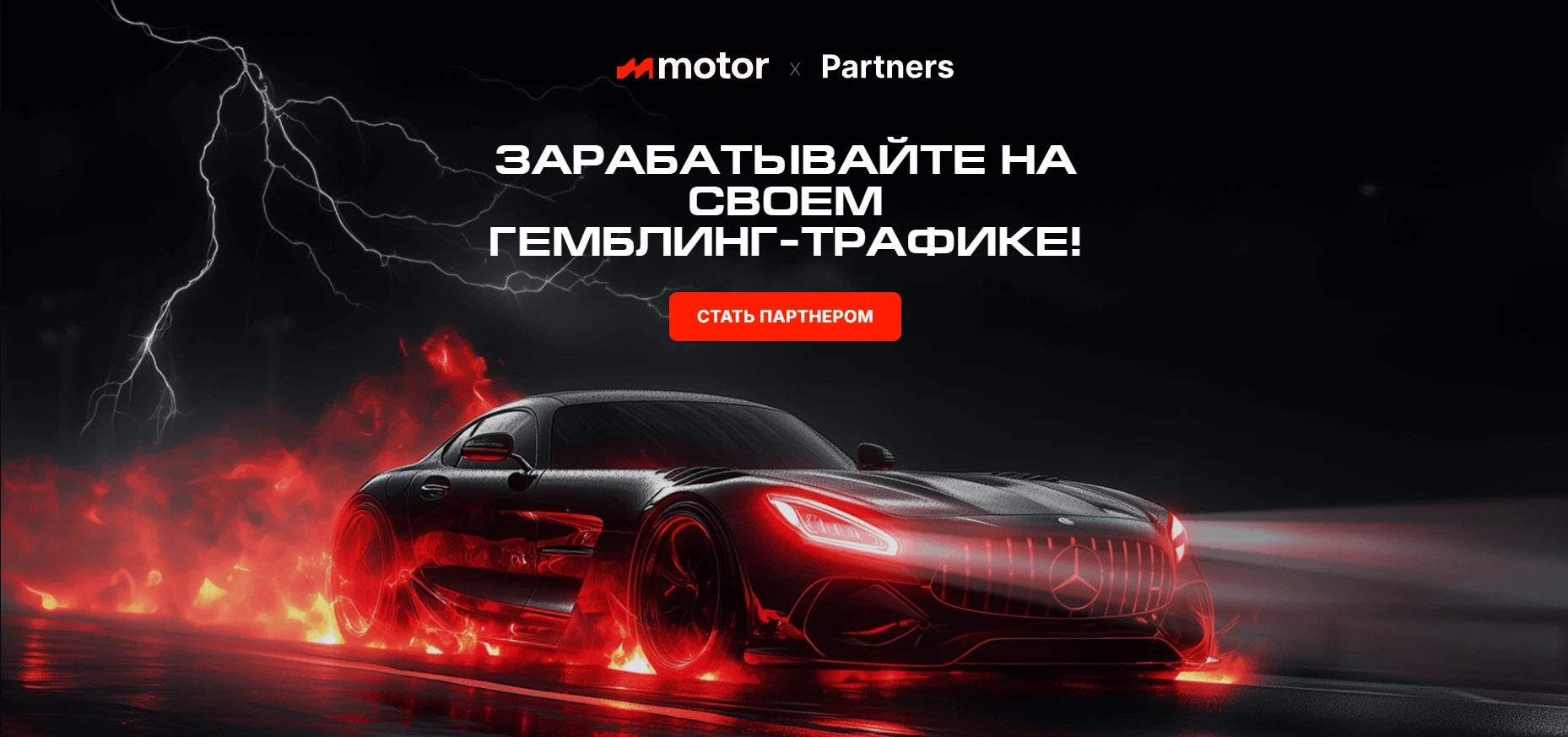 MOTOR PARTNERS