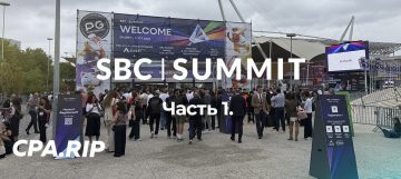 Фотографии стендов с конференции SBC Summit 2026 в Португалии (Часть 1)