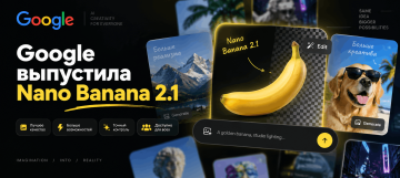 Google выпустила Nano Banana 2.1. Тестируем генерацию рекламных креативов