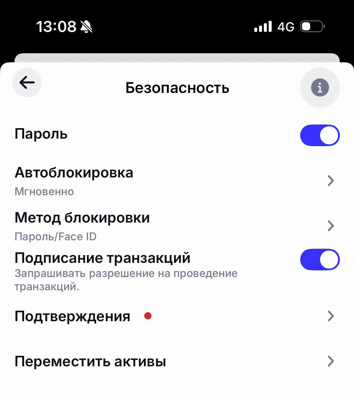 Настройки безопасности кошелька: включены пароль, Face ID и подписание транзакций