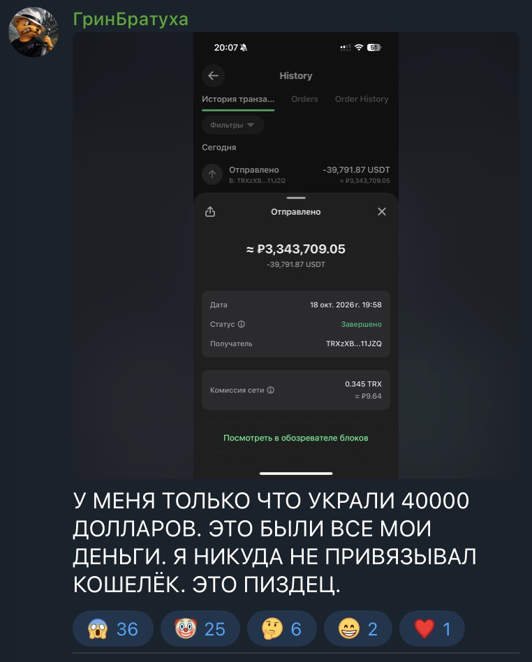 How Crypto Is Stolen From iPhones and Trust Wallet via an iOS 18 ...