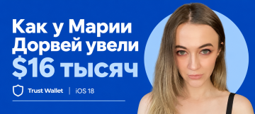 Как уводят крипту с iPhone