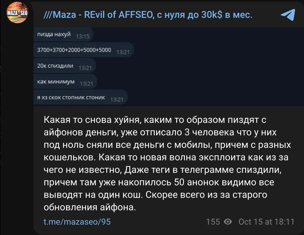 Пост в Telegram о списании средств с криптокошельков на iPhone 15 октября 2026