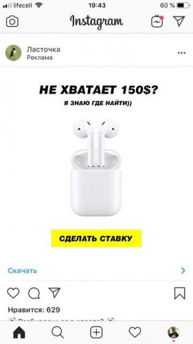 Креативы из Facebook и Instagram